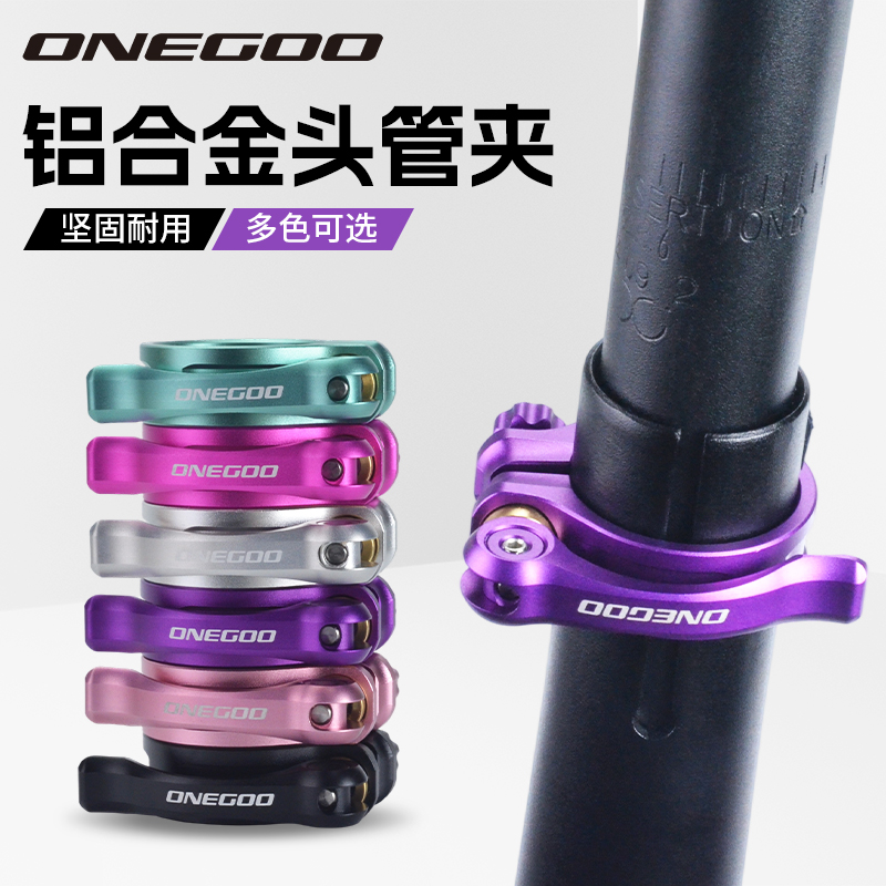 ONEGOO折叠车头管夹34MM口径折叠车锁扣快拆式头管夹分体式头管