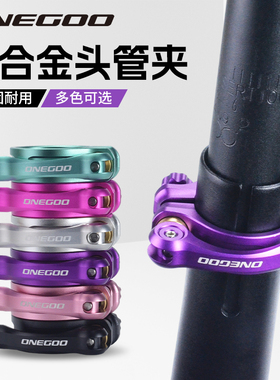 ONEGOO折叠车头管夹34MM口径折叠车锁扣快拆式头管夹分体式头管