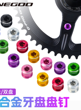 onegoo自行车盘钉公路车超轻彩色牙盘五爪螺丝折叠车改装配件铝制