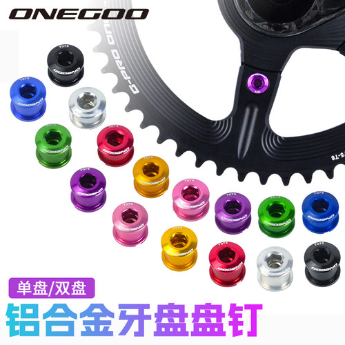 自行车铝合金轻量牙盘盘钉