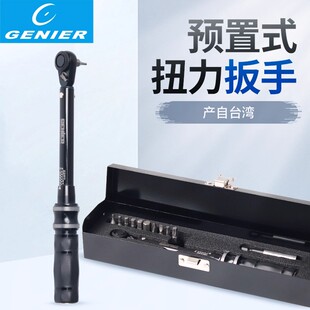 GENIER自行车修车工具公路山地车内六角预置式扭力扳手套装2-24Nm