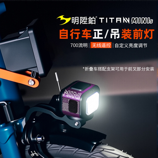 S小布折叠车前灯山地自行车公路车吊装 夜骑前灯 MINI 明升铂TITAN