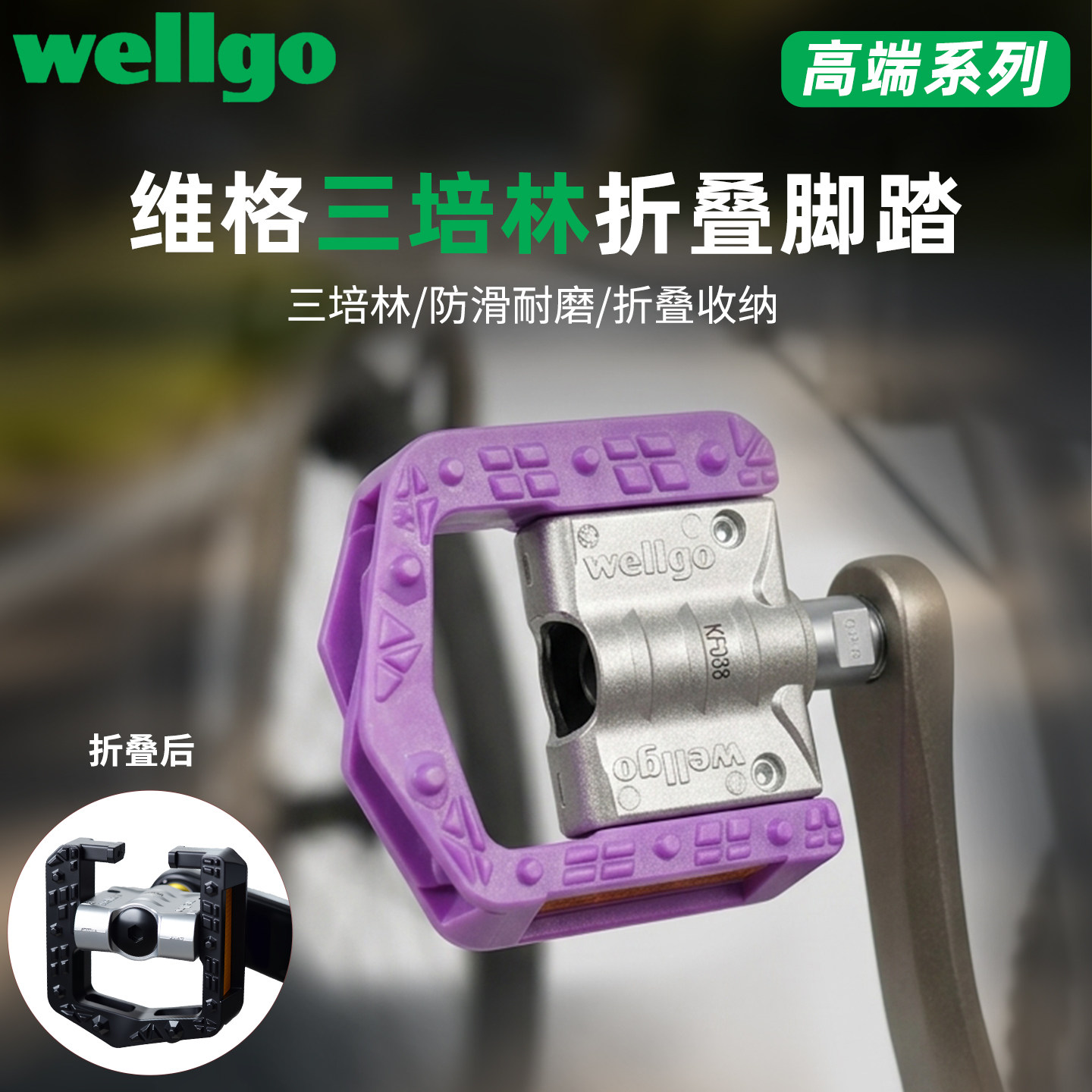 维格铝合金三培林折叠脚踏图片