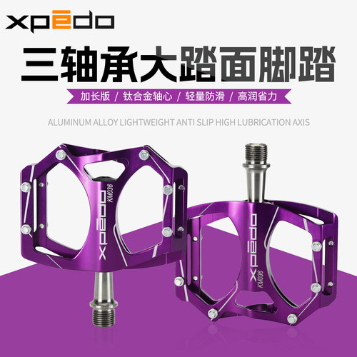 台湾维格三轴承大踏面防滑脚踏