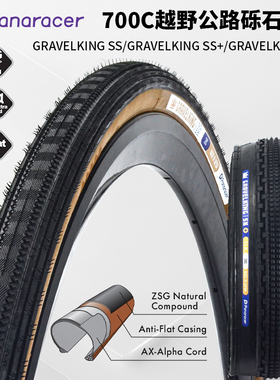 panaracer松下  GravelKing 公路越野砾石瓜车胎700c折叠真空外胎