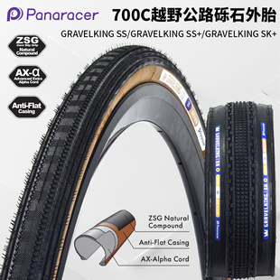 panaracer 公路越野礫石瓜車胎700c折疊真空外胎 GravelKing