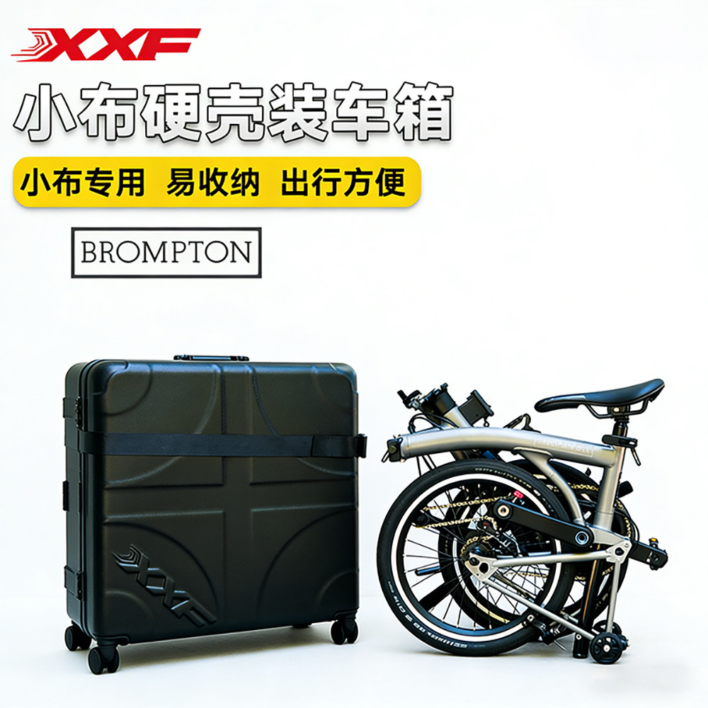 XXF 小布折叠车装车箱自行车硬壳行李托运箱折叠车拉杆滑轮收纳箱