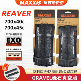 MAXXIS玛吉斯REAVER瓜车真空外胎700x40c45c折叠GRAVEL自行车轮胎