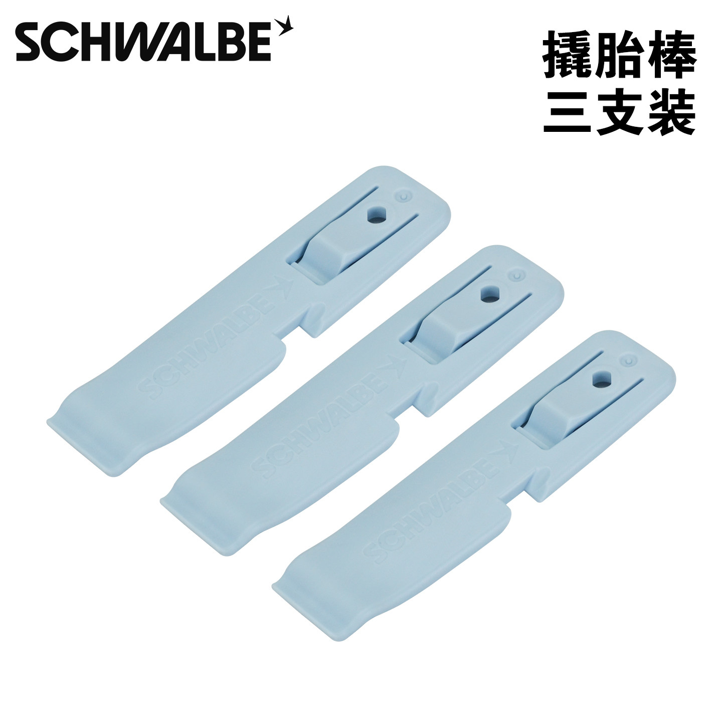 世文 schwalbe 高强度塑料撬胎棒折叠山地车公路车挖胎扒胎棒工具