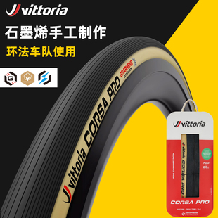 维多利亚 CORSA PRO科萨 开口黄边轮胎折叠防剌 公路自行车真空胎