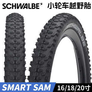 世文 SCHWALBE 16寸/18寸/20寸406 折叠车 小轮车越野防刺外胎