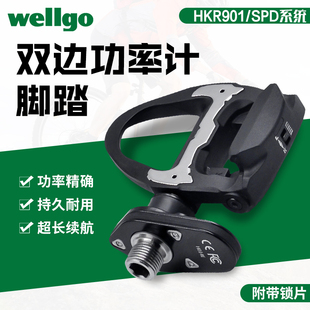 WELLGO维格公路车踏板式双边功率计锁踏超轻碳纤维单脚踏SPD系统