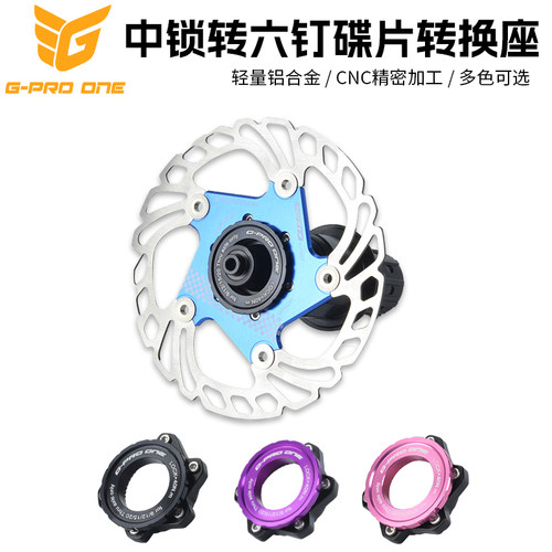 自行车中锁碟片转六钉碟片转换座