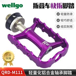 维格wellgo 轴承培林脚蹬踏板 折叠车轻量脚踏二代快拆M111可拆式
