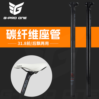 GPROONE折叠车31.8碳碳纤维坐管