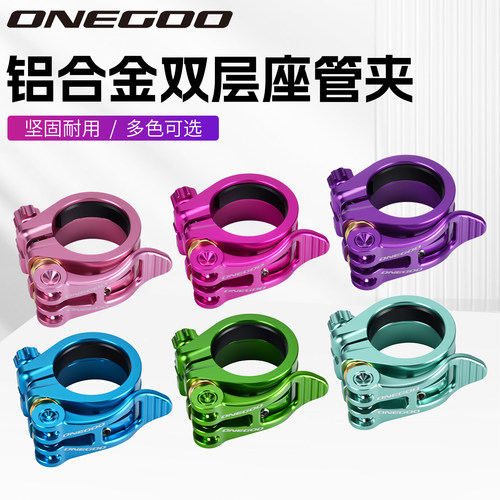 ONEGOO折叠车双层坐管夹