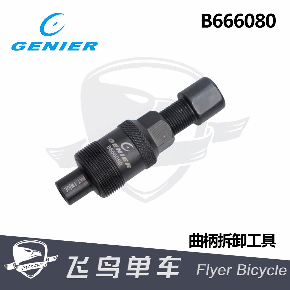 Outils pour vélo GENIER - Ref 2283773 Image 1