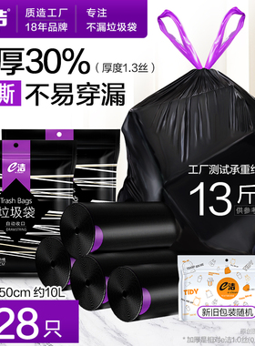 e洁自动收口垃圾袋加厚30%家用手提式黑色抽绳式厨房清洁袋子60只