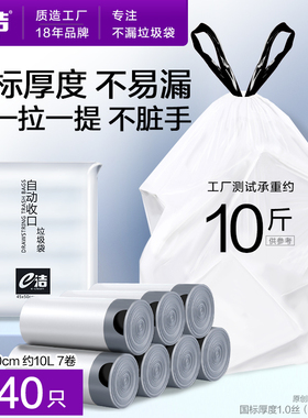 e洁自动收口垃圾袋加厚家用白色黑色手提式穿绳式塑料袋子简易装