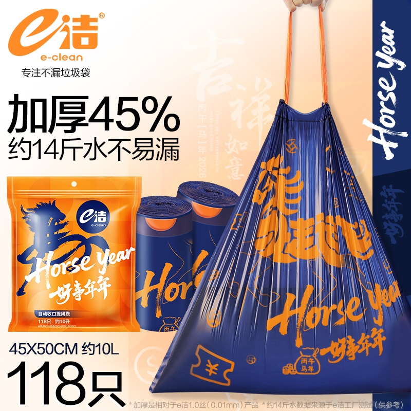 e洁垃圾袋加厚40%家用118只
