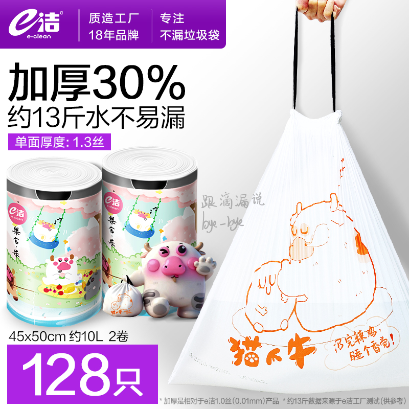 e洁自动收口垃圾袋128只