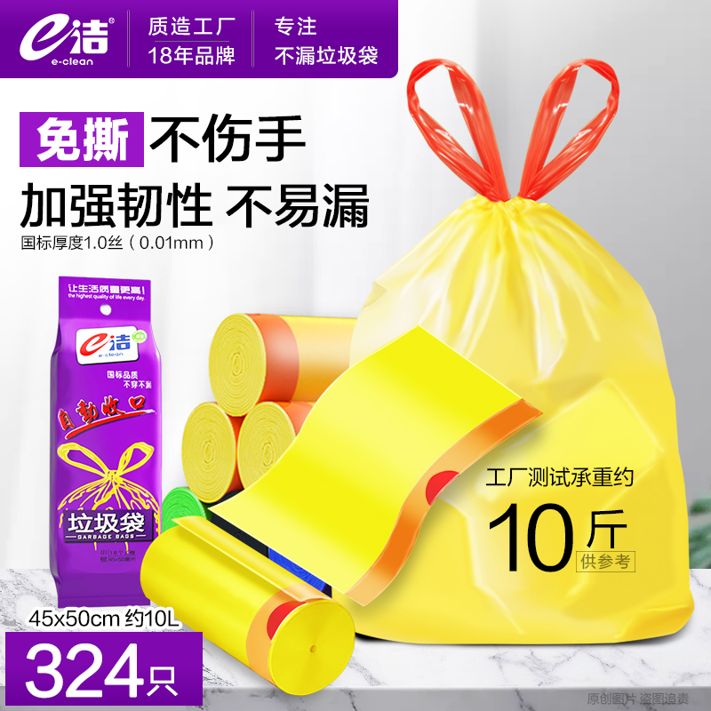 e洁免撕垃圾袋自动收口抽绳加厚家用厨房手提式提绳中号塑料袋9卷