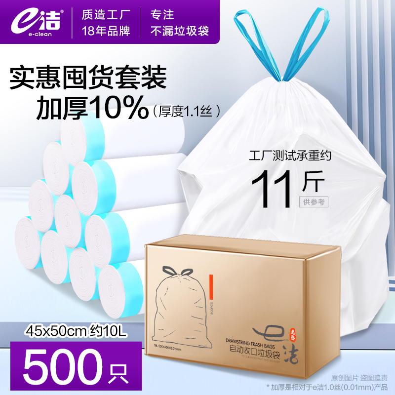 e洁抽绳自动收口大号垃圾袋500只