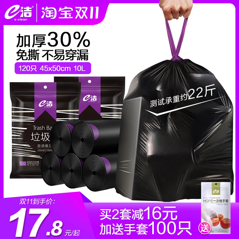 e洁自动收口垃圾袋加厚家用中号手提式抽绳厨房塑料袋黑色袋120只属于什么档次？