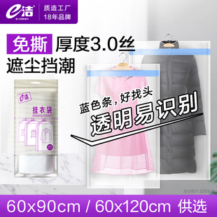 e洁挂衣袋家用防尘袋衣罩 加厚透明罩西服挡尘大衣套不易受潮5个