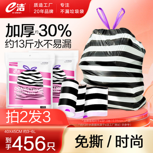 e洁自动收口垃圾袋免撕加厚30%家用手提式抽绳斑马印花厨房清洁袋