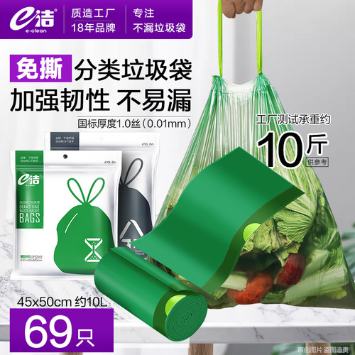 e洁干湿分类自动收口垃圾袋