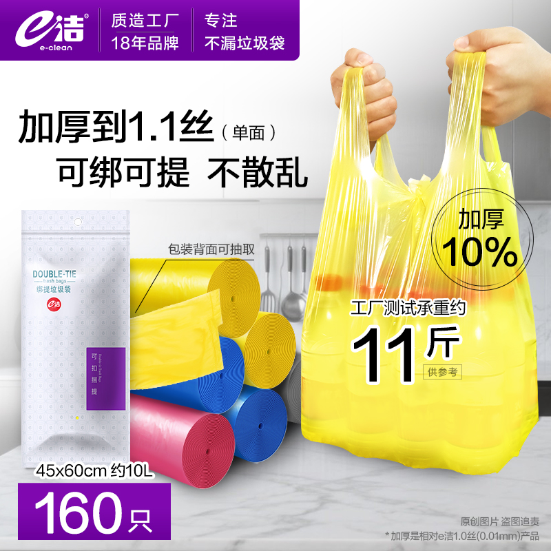 e洁厨房背心式垃圾袋中号