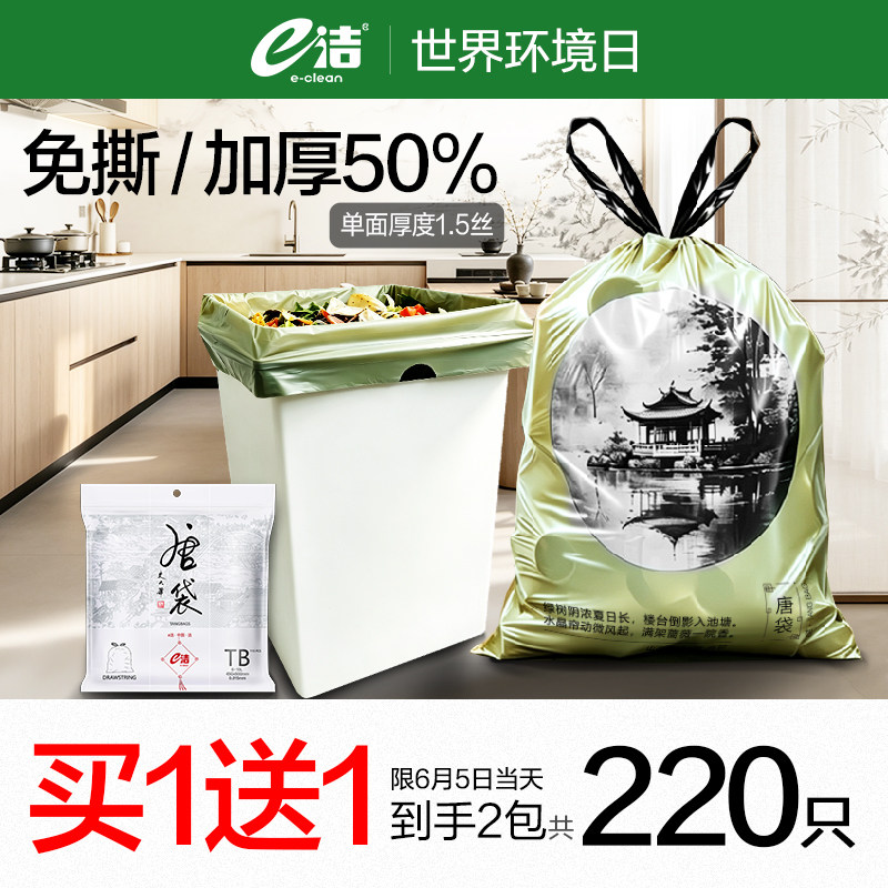 e洁加厚家用厨房抽绳垃圾袋110只