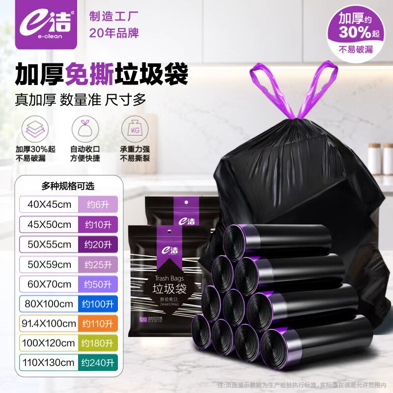 e洁自动收口垃圾袋加厚30%免撕家用手提式黑色抽绳式厨房清洁袋子