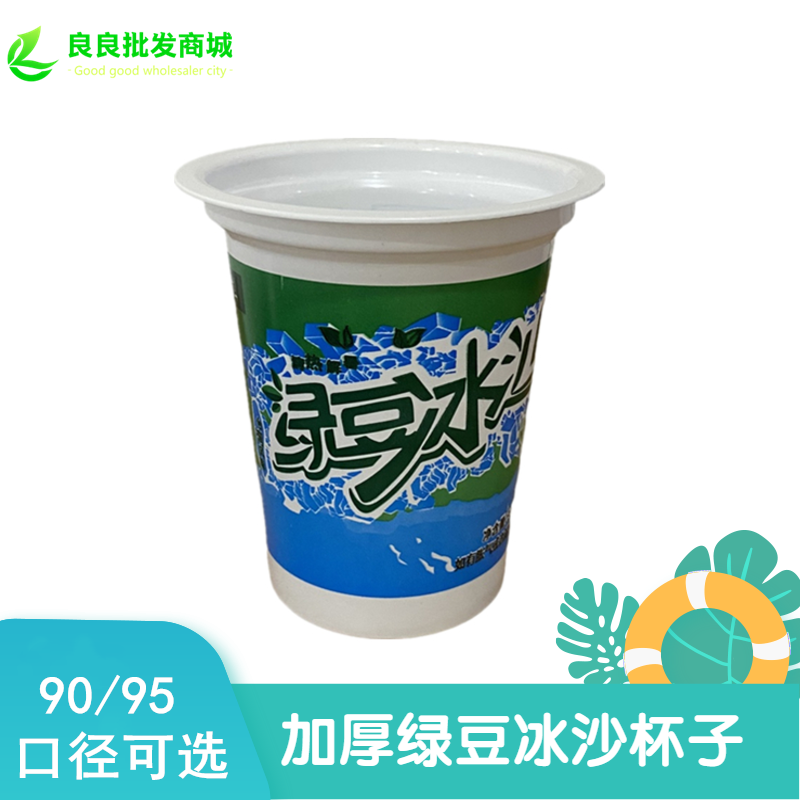 加厚一次性塑料绿豆沙冰杯子环保通用绿豆冰沙杯330ml1000个