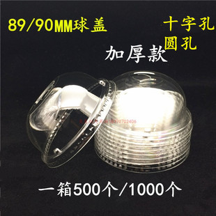 半圆盖球形盖 加厚款 90mm球盖 透明奶茶杯盖子 一次性塑料杯盖