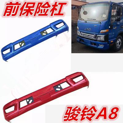 适配江淮货车骏铃A8保险杠/E3100前保险杠护杠保险杠支架固定支架