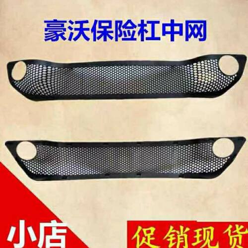适配豪沃380保险杠中网杠网豪沃340 375 400 440中网保险杠塑料杠