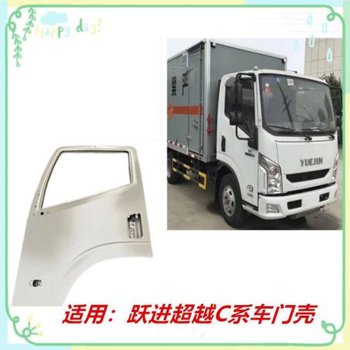 适用上汽跃进超越车门壳总成C500 C300 C100车门壳货车轻卡配件