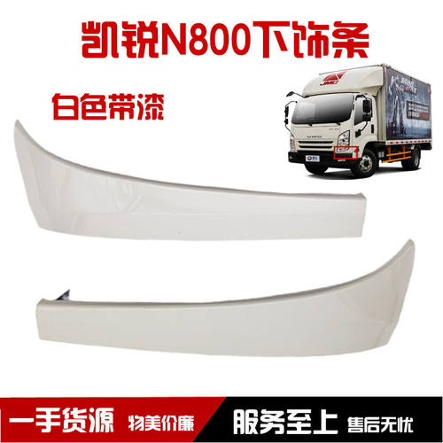 适用江铃凯锐大灯饰条 N800前大灯饰板 凯运N720大灯轮眉下饰条