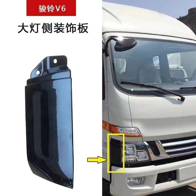 适用于江淮货车配件骏铃V6V5V3V7H330大灯装饰板侧板黑盖板