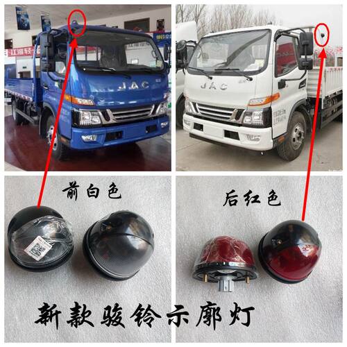 适配江淮新款骏铃V3V5V6新款帅铃龙门架示宽灯示廓灯驾驶室顶灯
