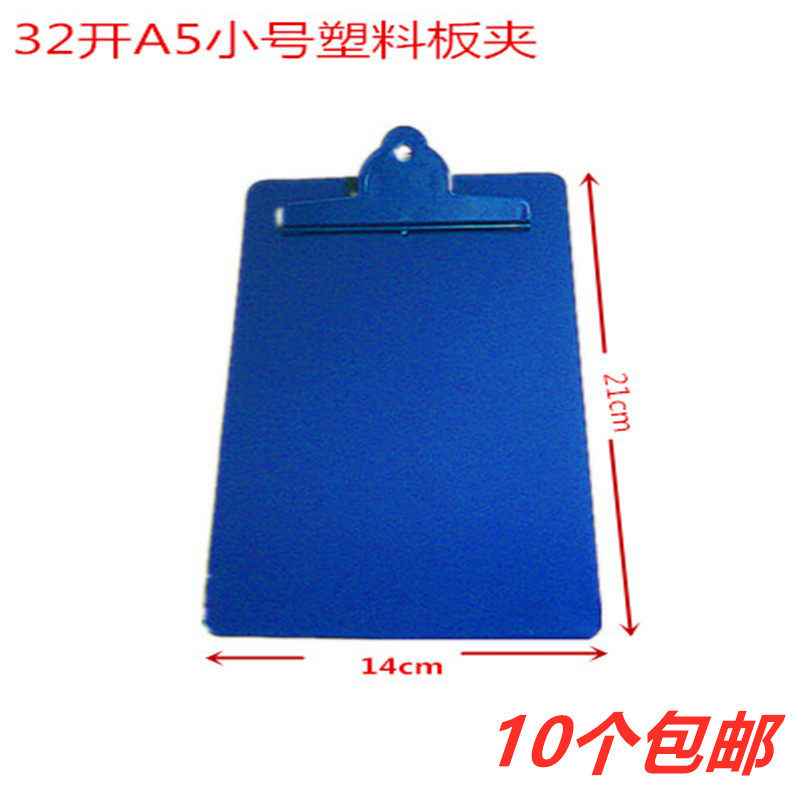 32开蓝色塑料板夹A4A5写字垫板票据菜单文件纸夹挂式医院输液夹子,文具电教/文化用品/商务用品,文件夹/试卷夹,淘宝优惠券,粉丝福利购,淘宝优惠卷