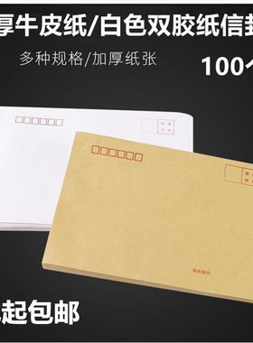 牛皮纸信封白色信封相片收纳袋子