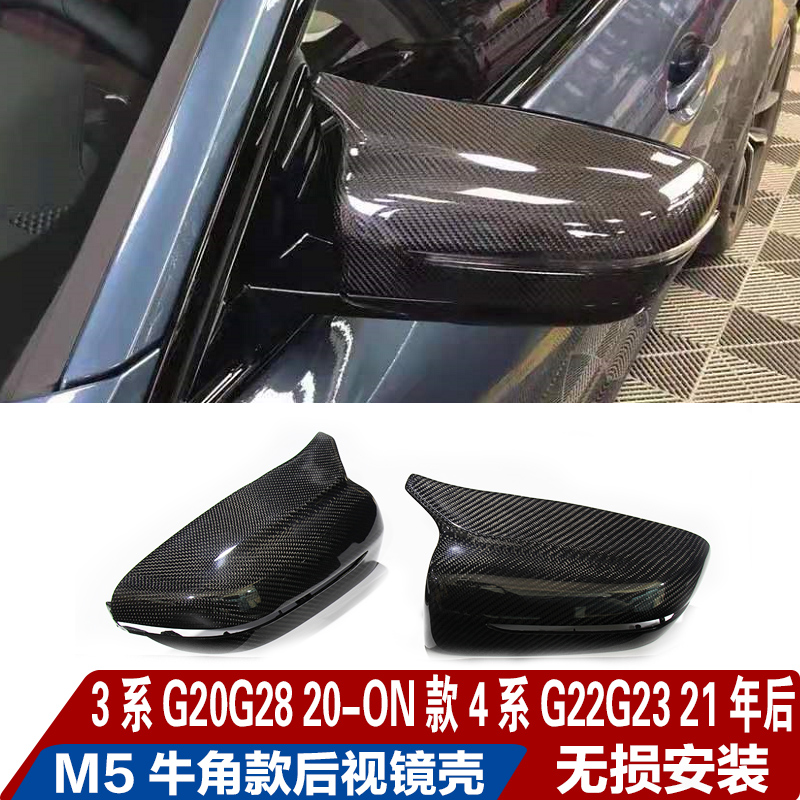 宝马3/4系5系G20G30 330i325i 540i530改装碳纤维后视镜壳牛角M罩