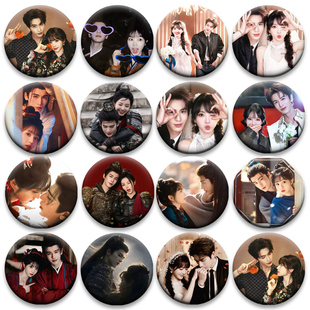 逐玉田曦薇张凌赫周边吧唧58mm马口铁胸章书包挂件粉丝物料礼物