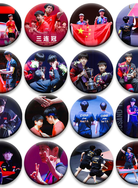 2025多哈世乒赛莎头组合纪念孙颖莎王楚钦58MM吧唧谷子圆形徽章