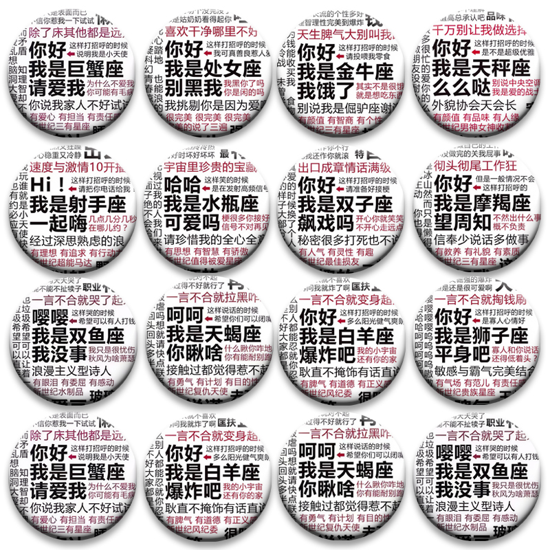 十二星座语录徽章吧唧书包挂件装饰胸章高颜值情侣58MM谷子挂饰