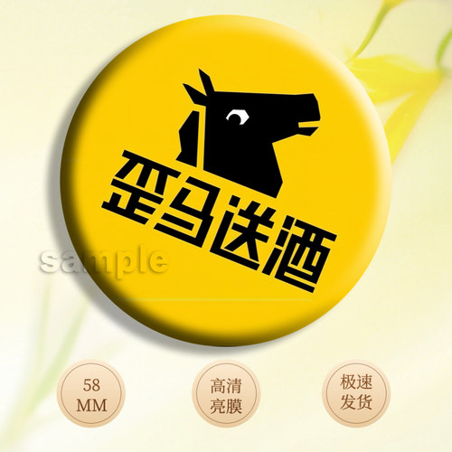 logo胸针徽章佩戴歪马送酒京东淘宝徽章58mm马口铁胸章外卖配饰