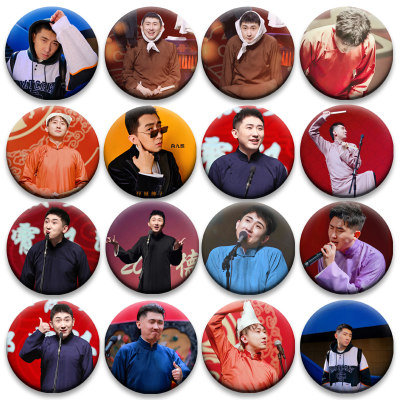 尚九熙周边德云社相声吧唧徽章58mm马口铁胸章胸针明星爱豆应援